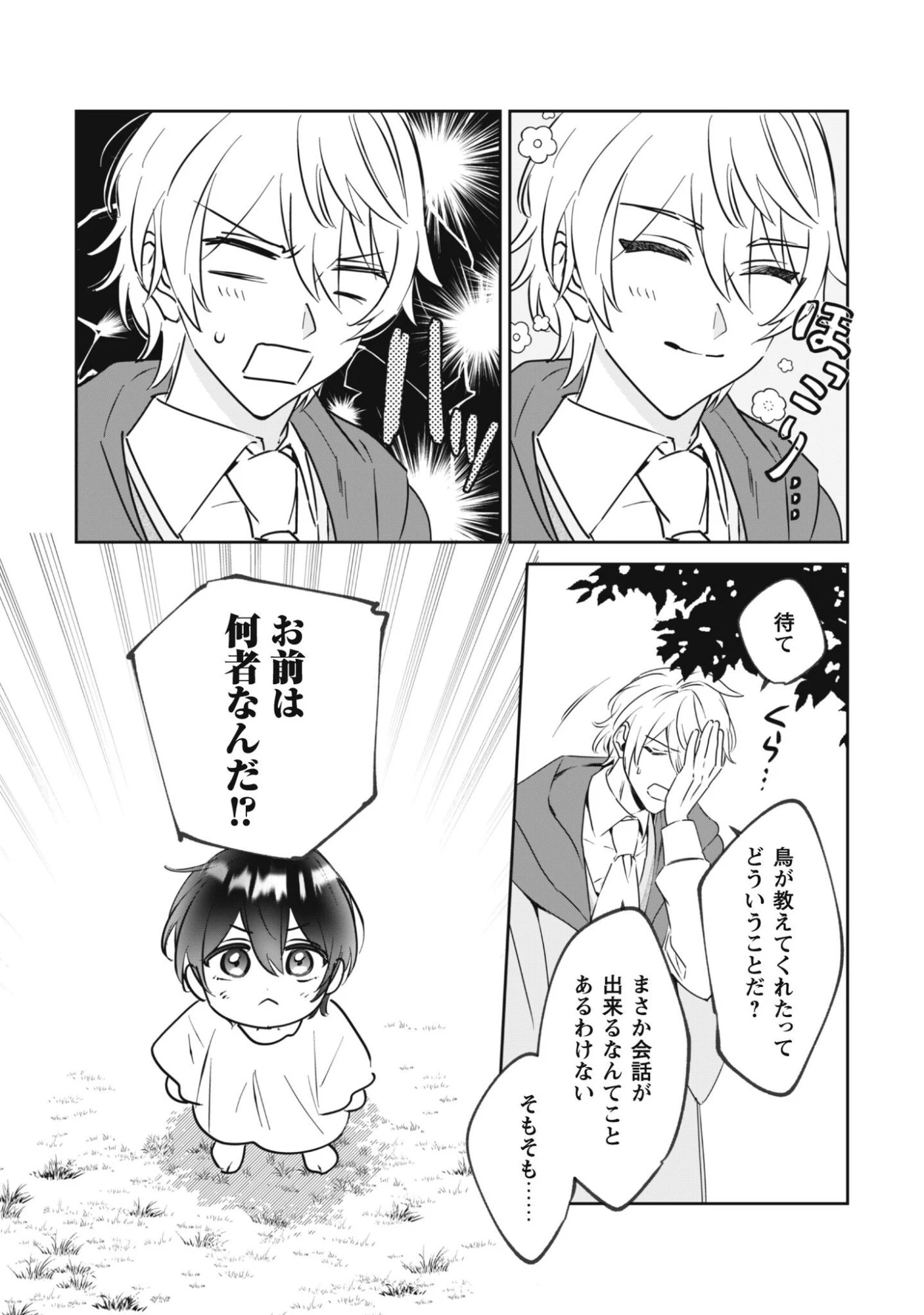 ちびころ転生者のモフモフ森暮らし 第1話 - 37