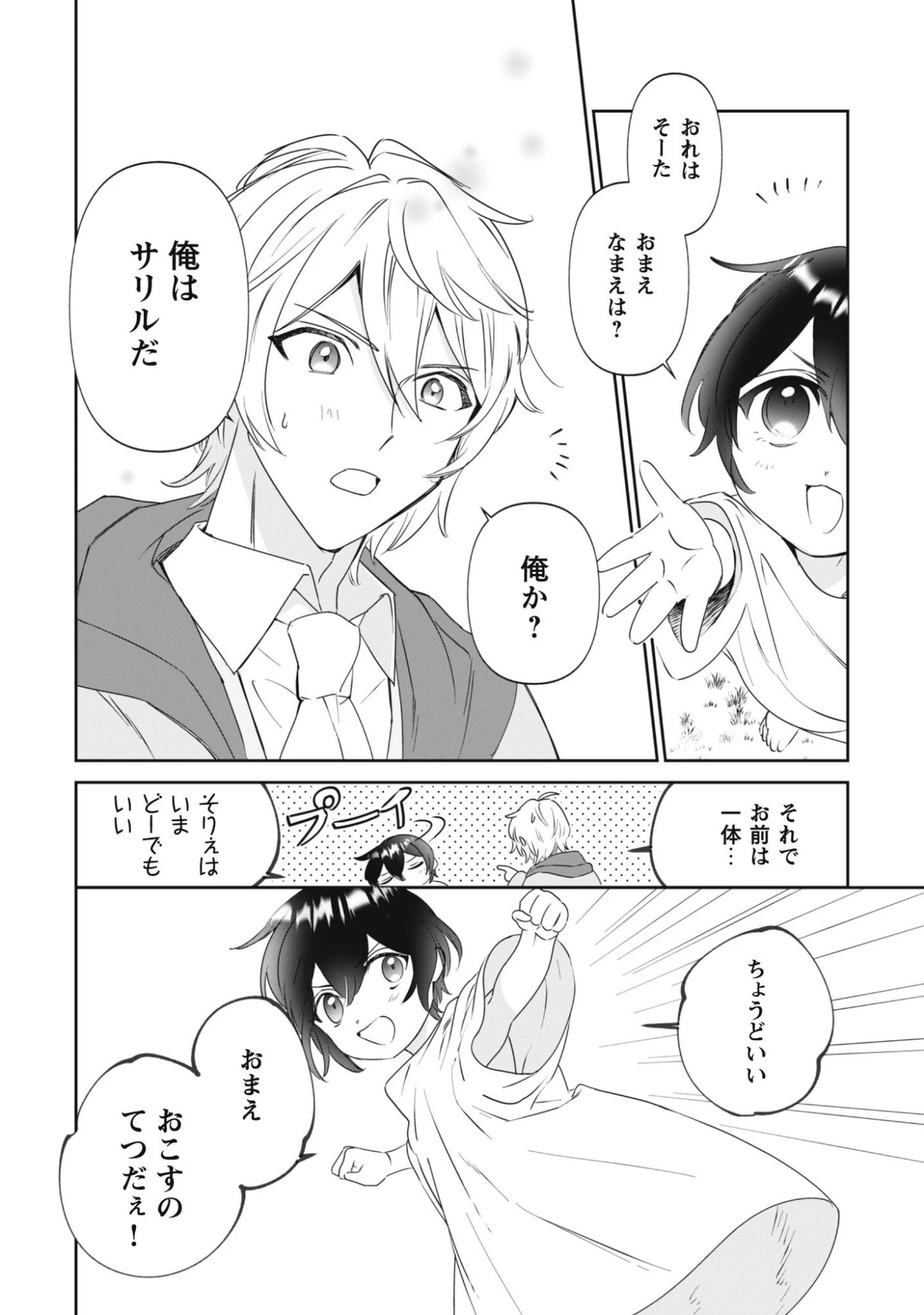 ちびころ転生者のモフモフ森暮らし 第1話 - 38