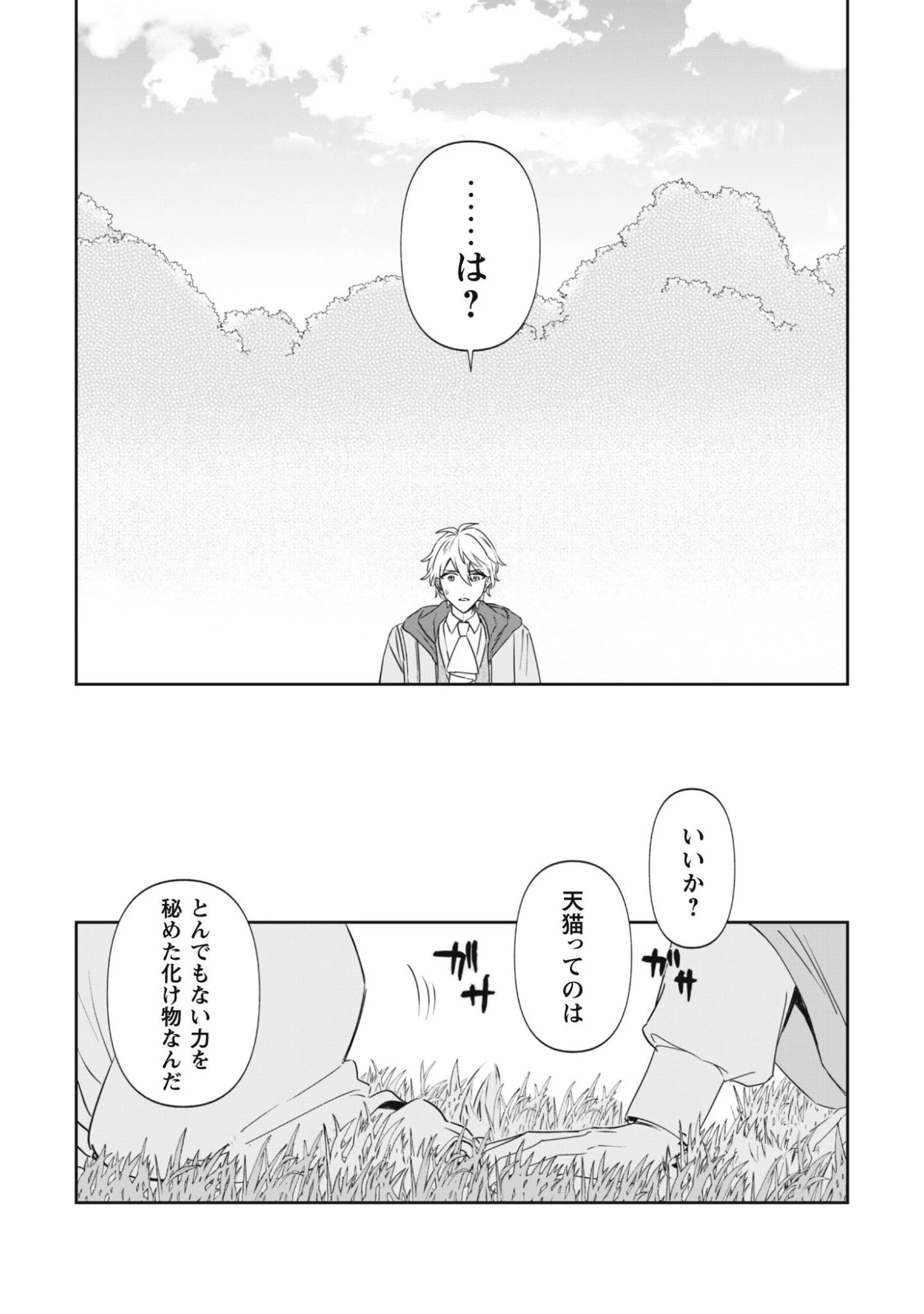 ちびころ転生者のモフモフ森暮らし 第1話 - 39