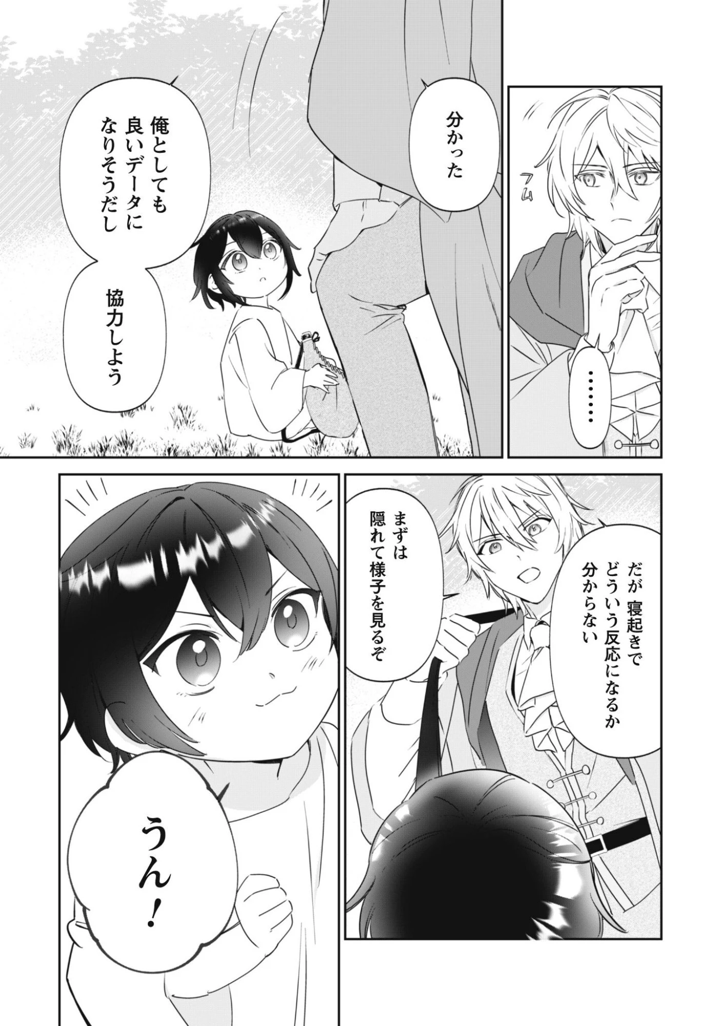 ちびころ転生者のモフモフ森暮らし 第1話 - 43