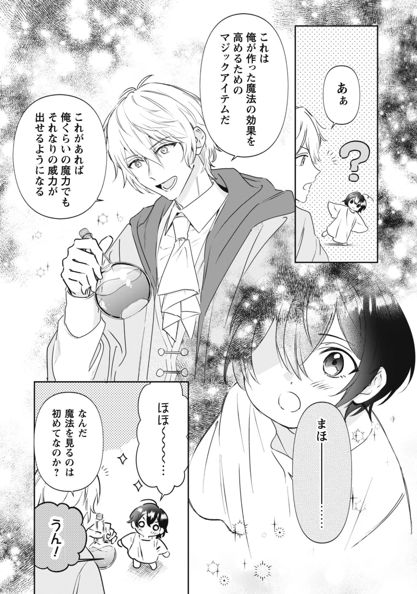 ちびころ転生者のモフモフ森暮らし 第1話 - 45