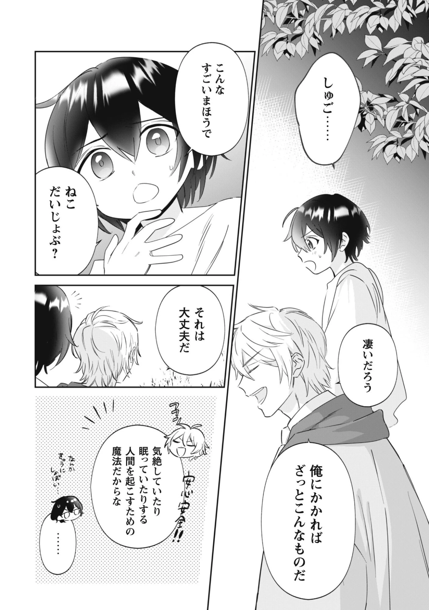 ちびころ転生者のモフモフ森暮らし 第1話 - 50