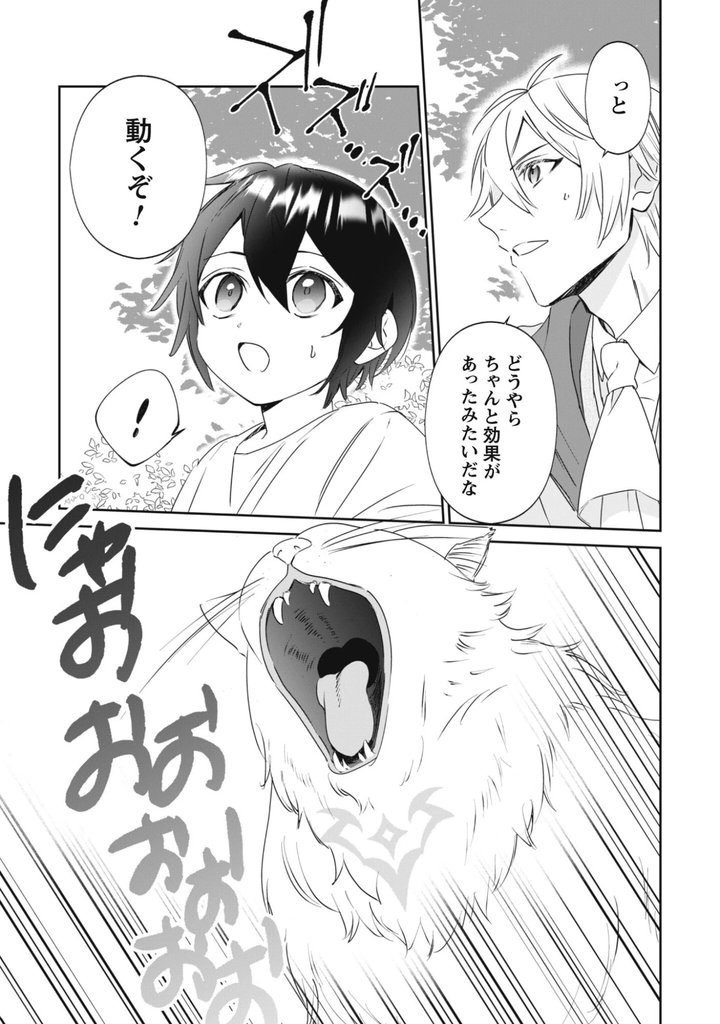 ちびころ転生者のモフモフ森暮らし 第1話 - 51