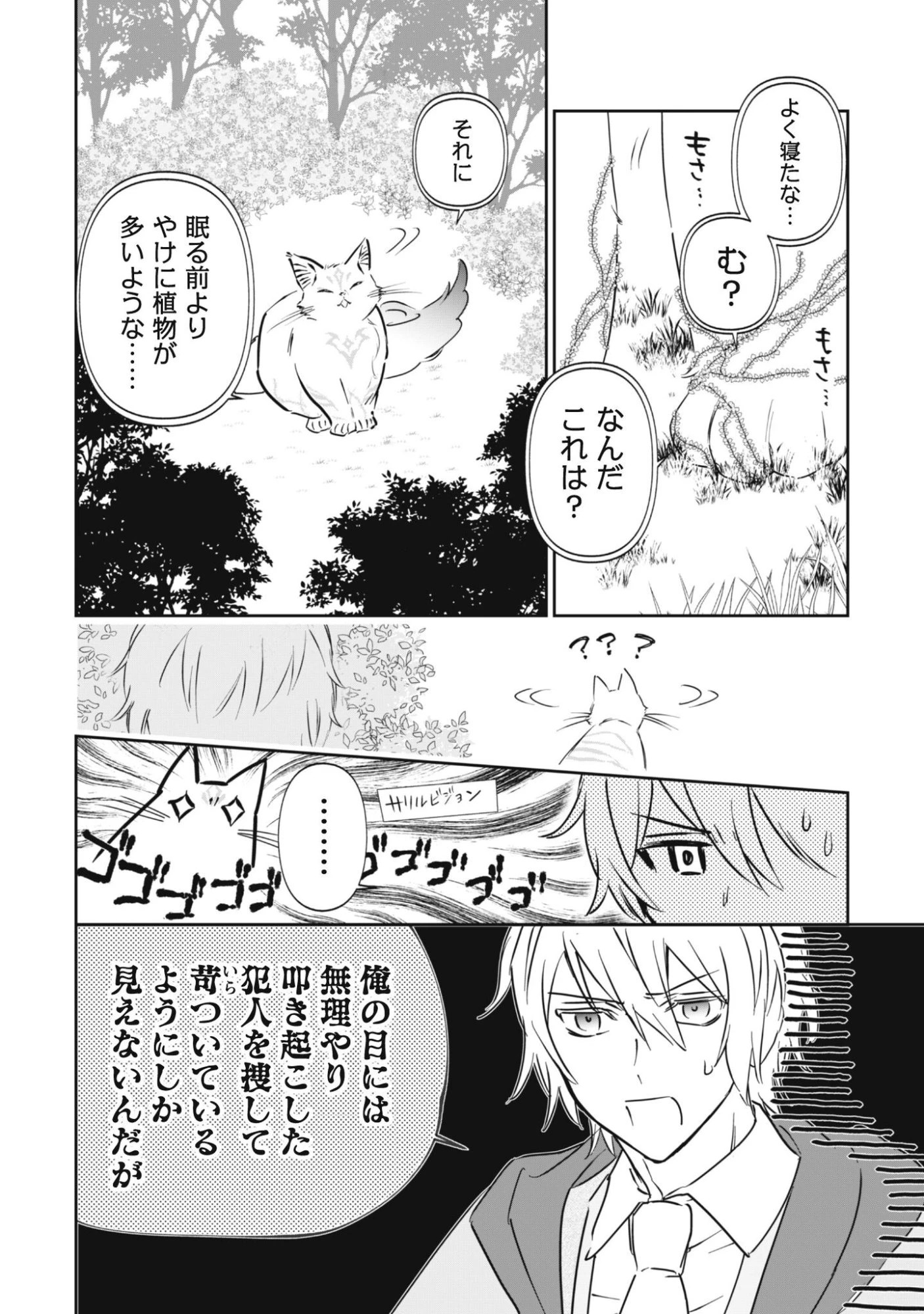 ちびころ転生者のモフモフ森暮らし 第1話 - 54