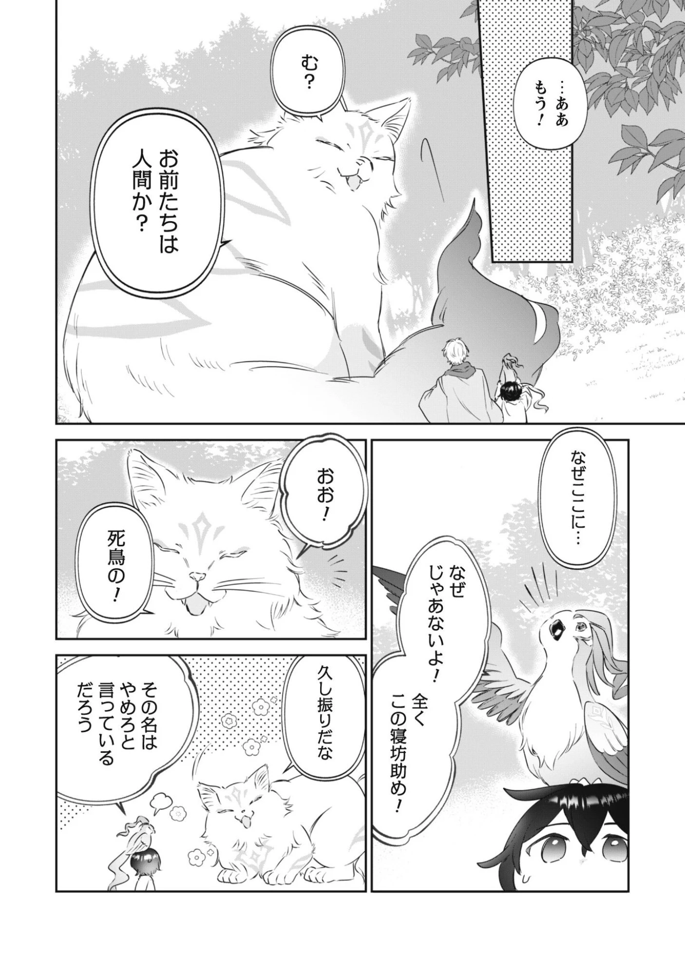 ちびころ転生者のモフモフ森暮らし 第1話 - 56