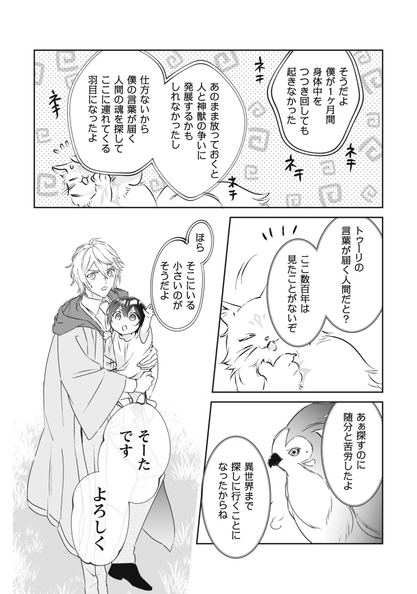 ちびころ転生者のモフモフ森暮らし 第1話 - 58