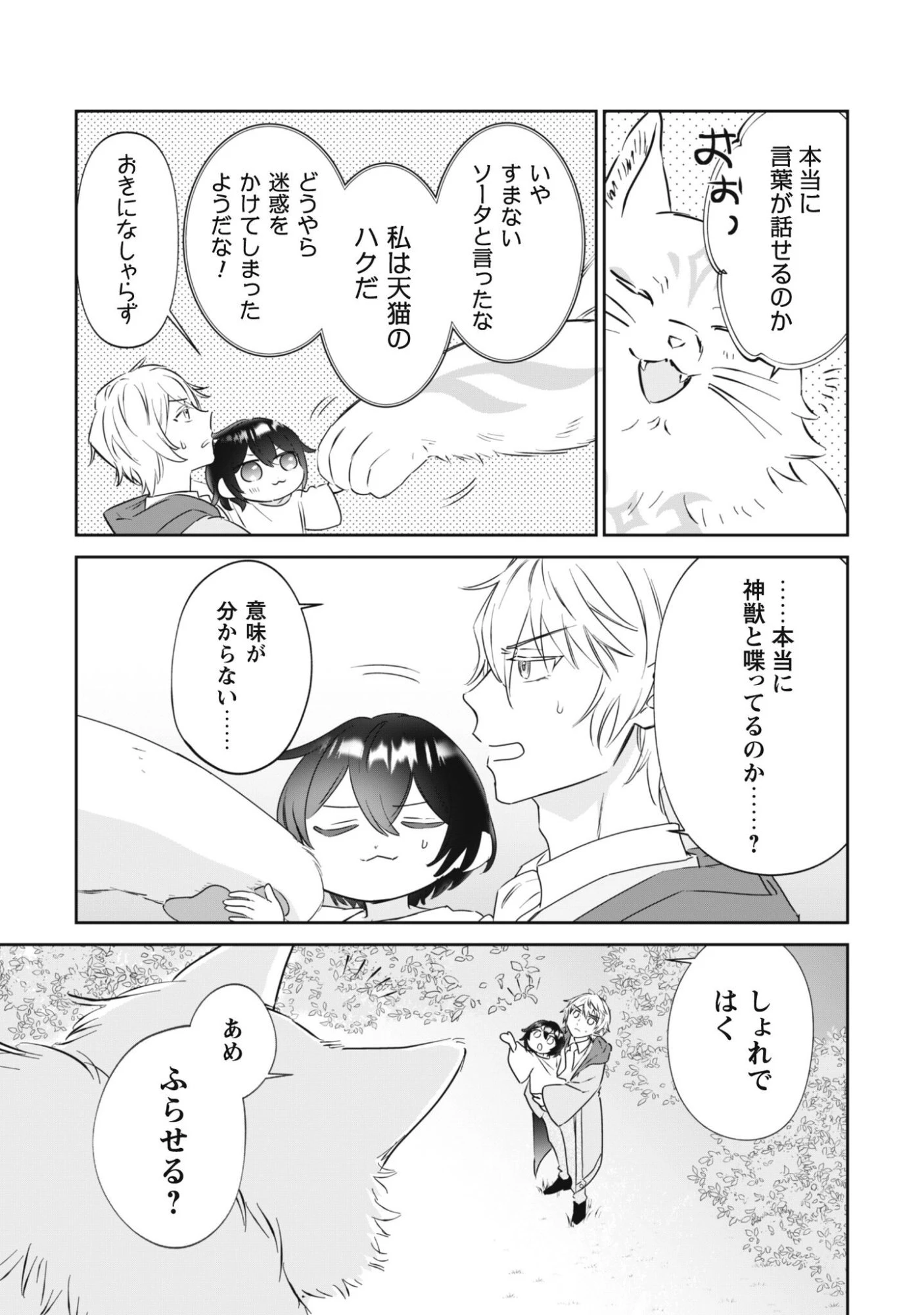 ちびころ転生者のモフモフ森暮らし 第1話 - 59