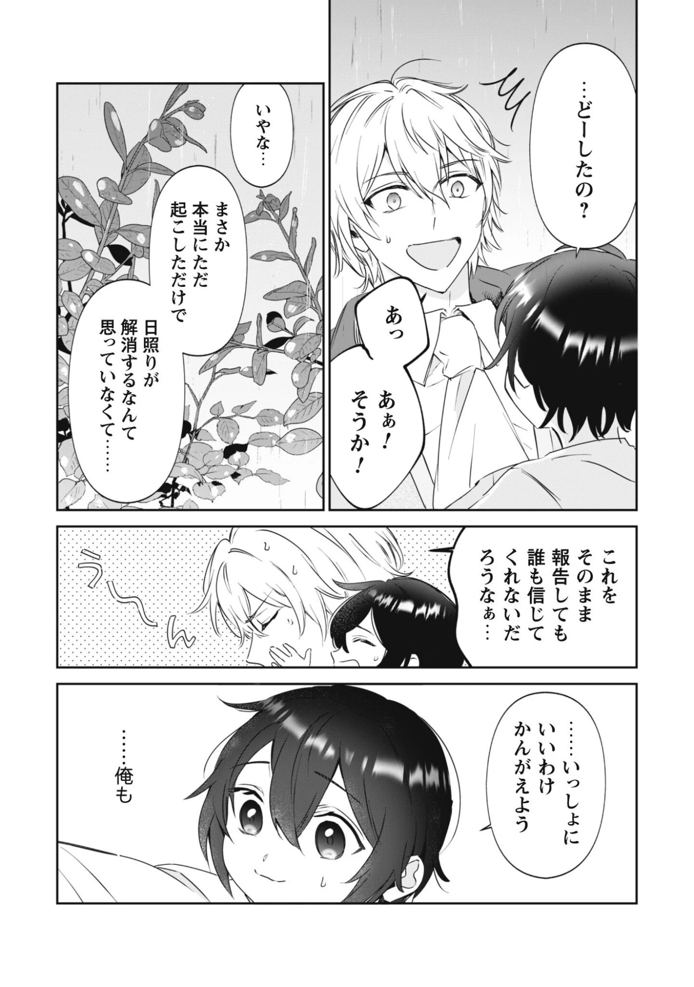 ちびころ転生者のモフモフ森暮らし 第1話 - 63