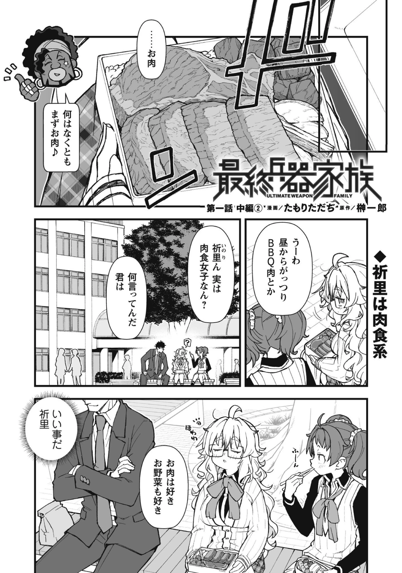 最終兵器家族 第1.2話 - 2