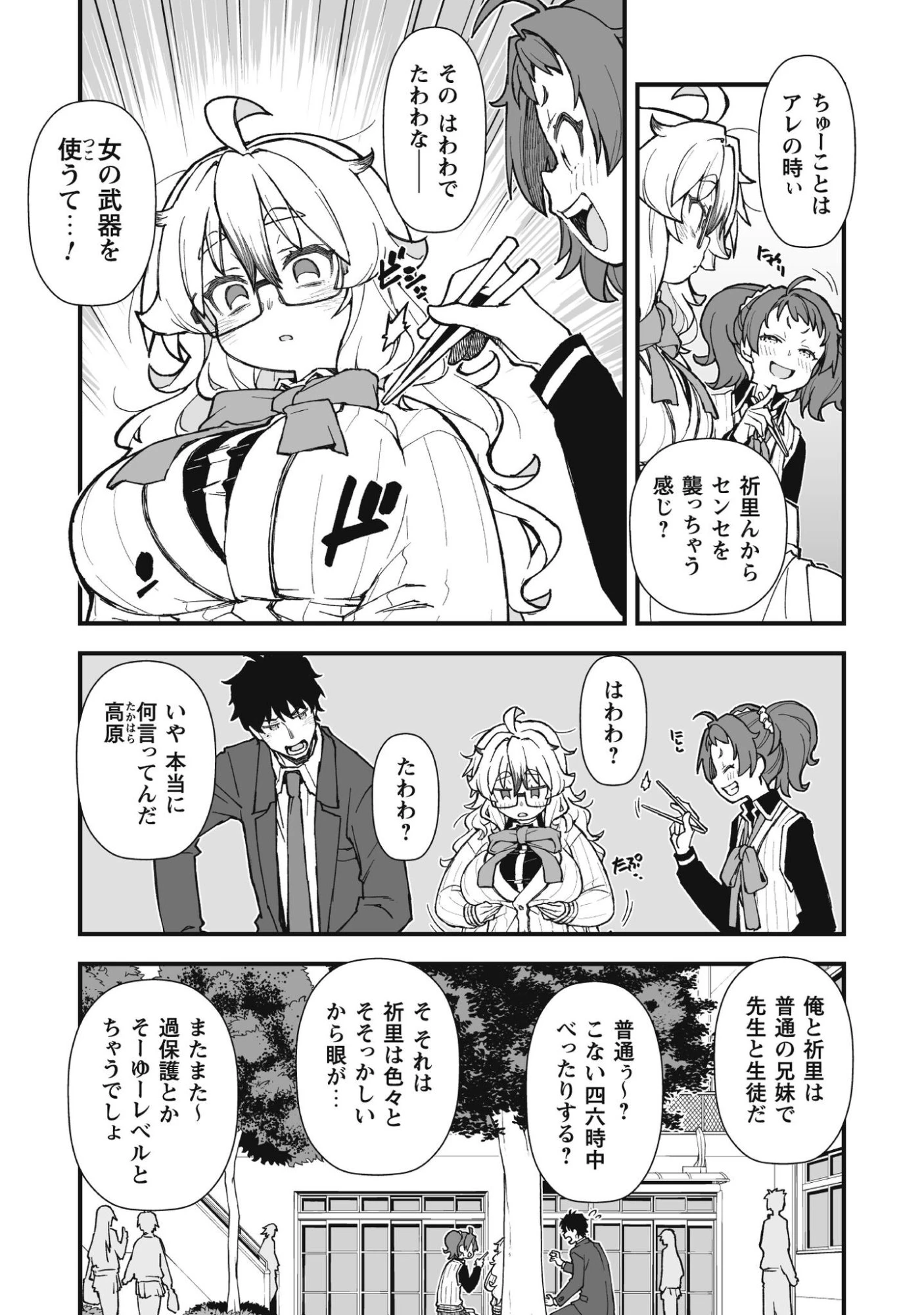 最終兵器家族 第1.2話 - 3
