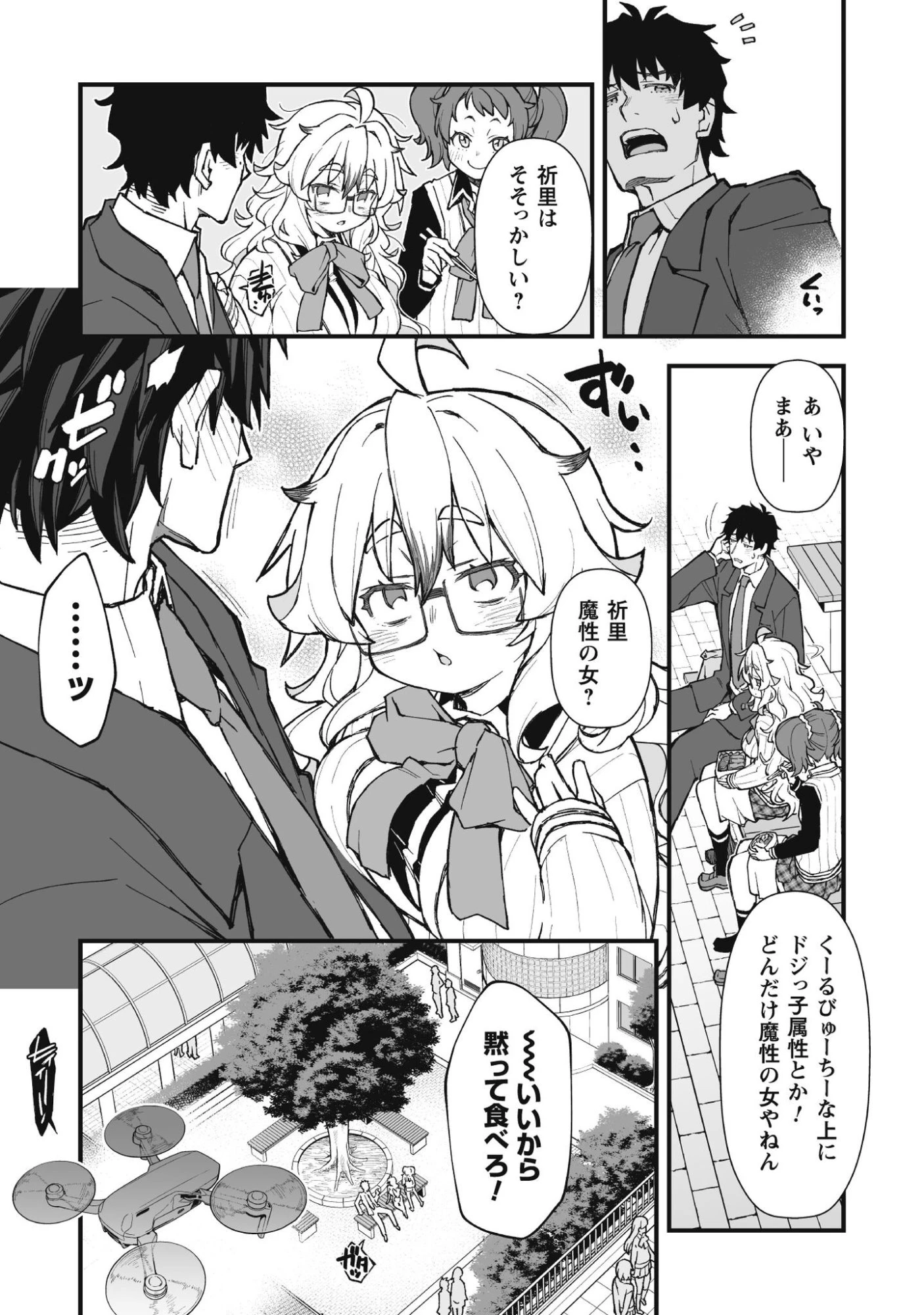 最終兵器家族 第1.2話 - 4