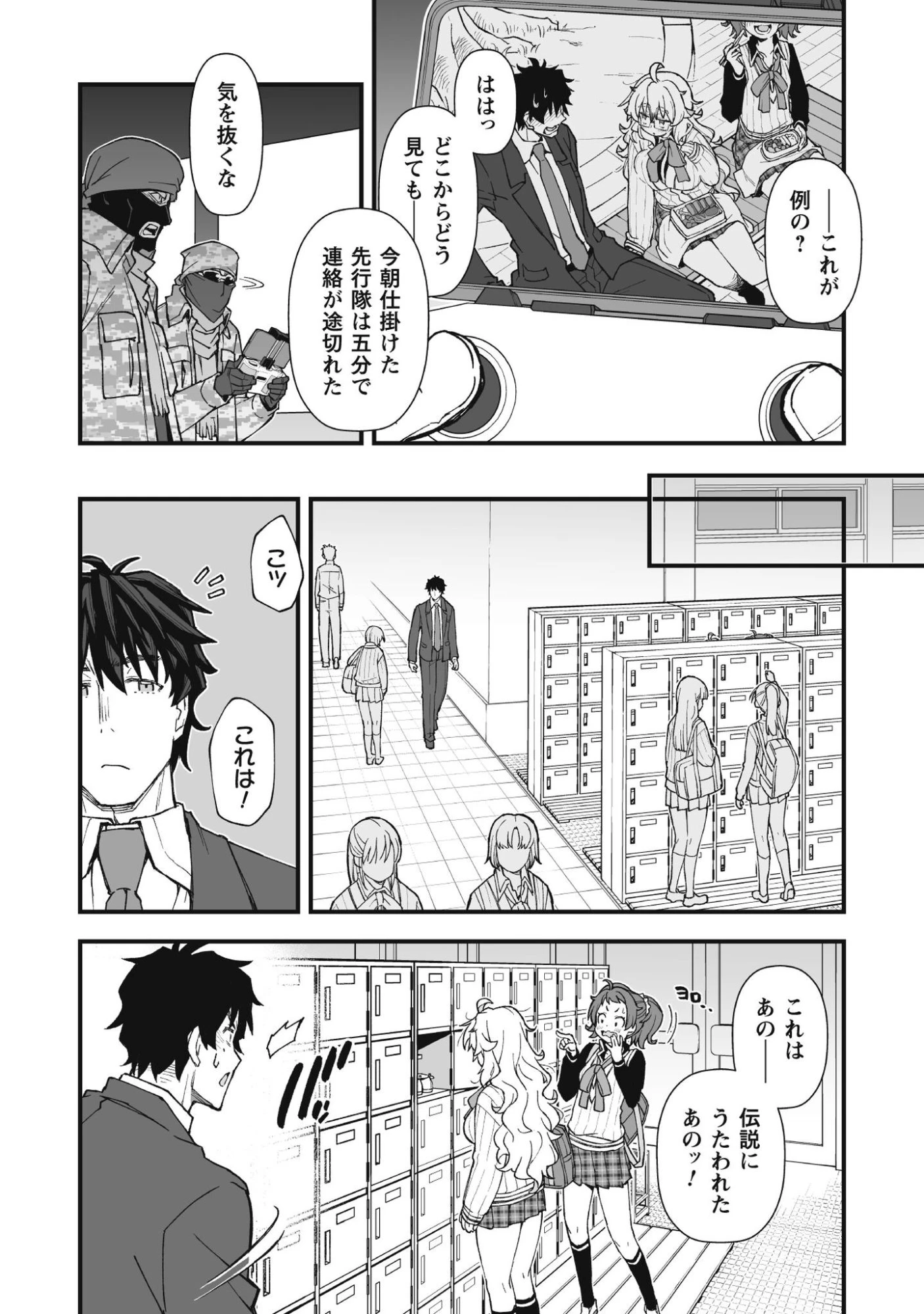 最終兵器家族 第1.2話 - 5