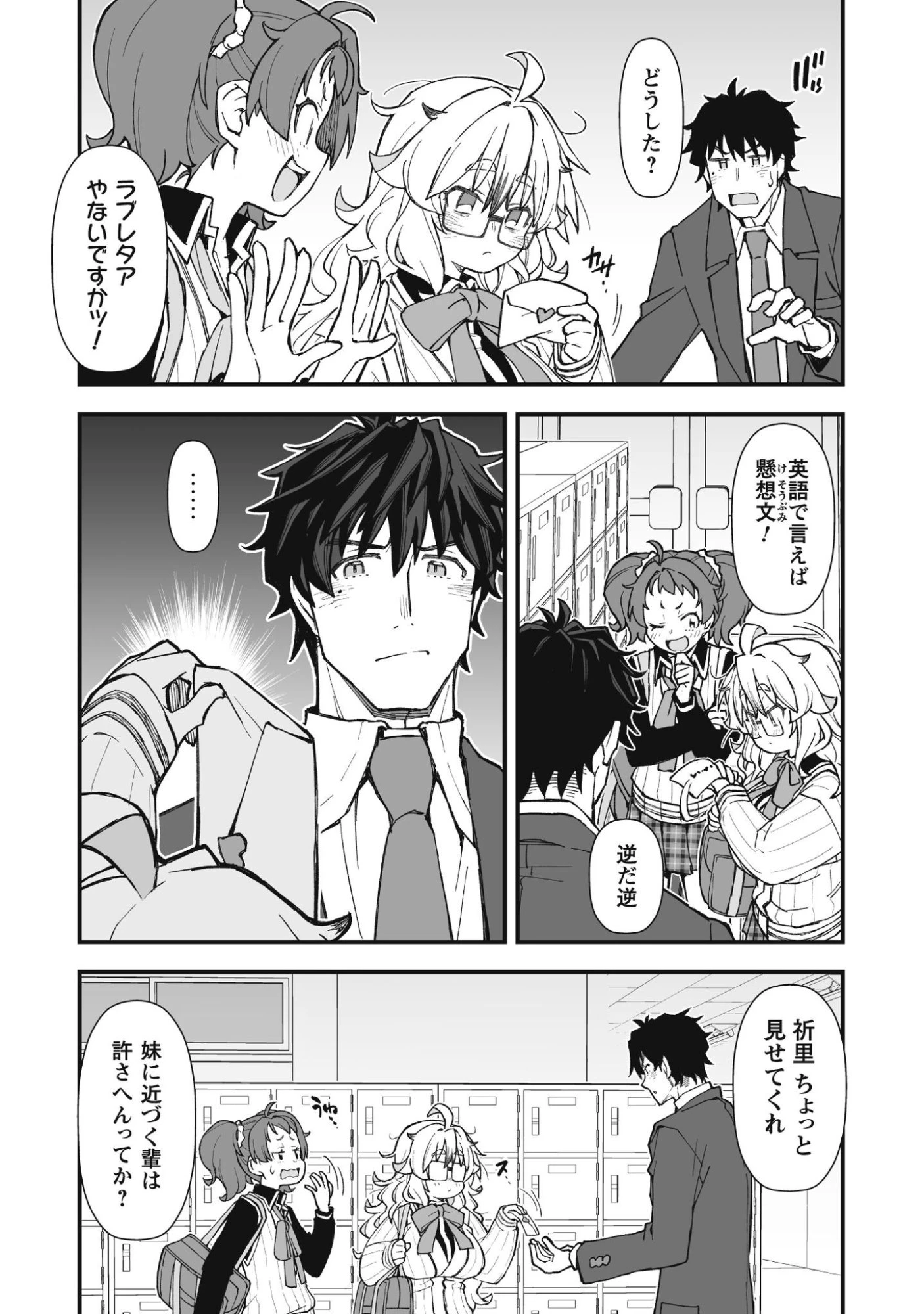 最終兵器家族 第1.2話 - 6