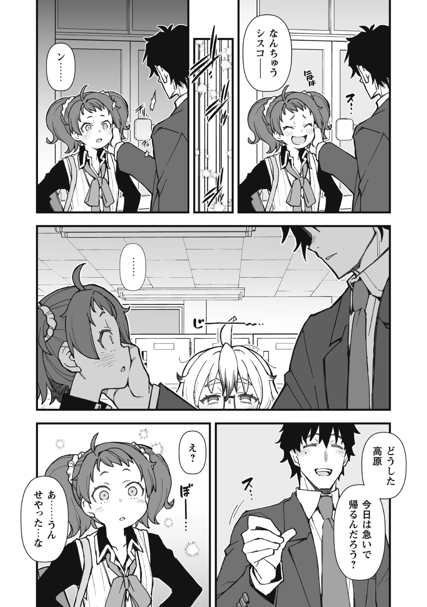 最終兵器家族 第1.2話 - 7