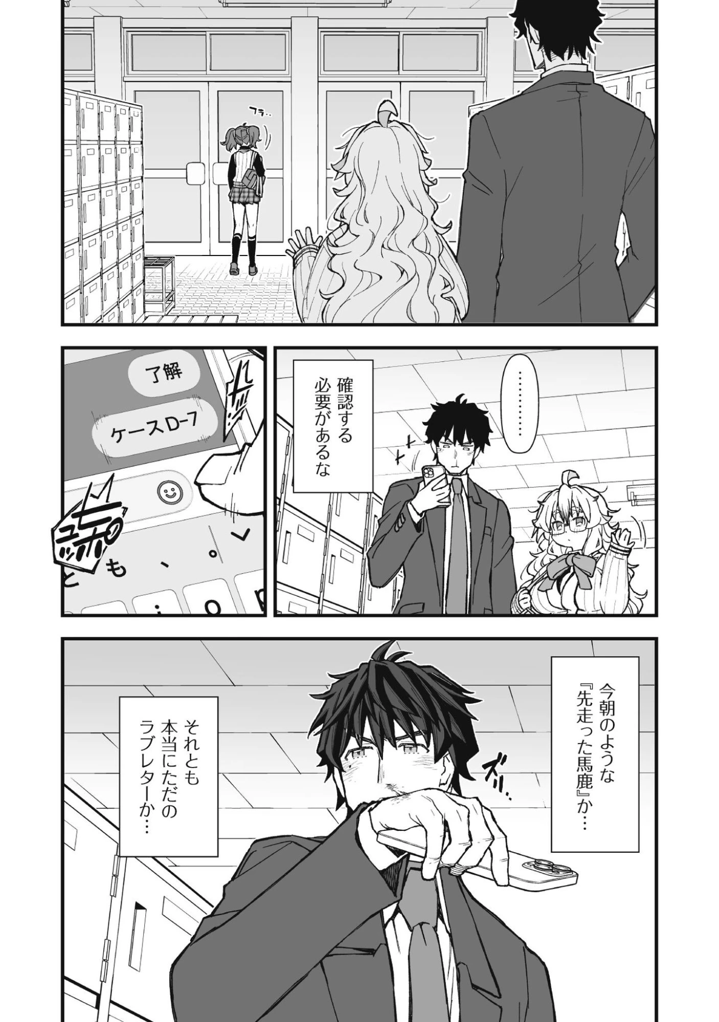 最終兵器家族 第1.2話 - 8