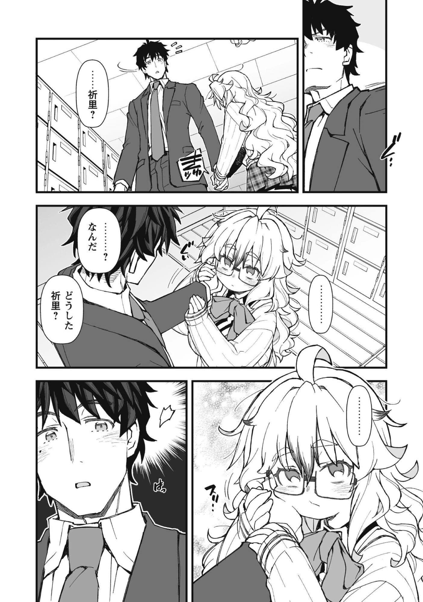 最終兵器家族 第1.2話 - 9