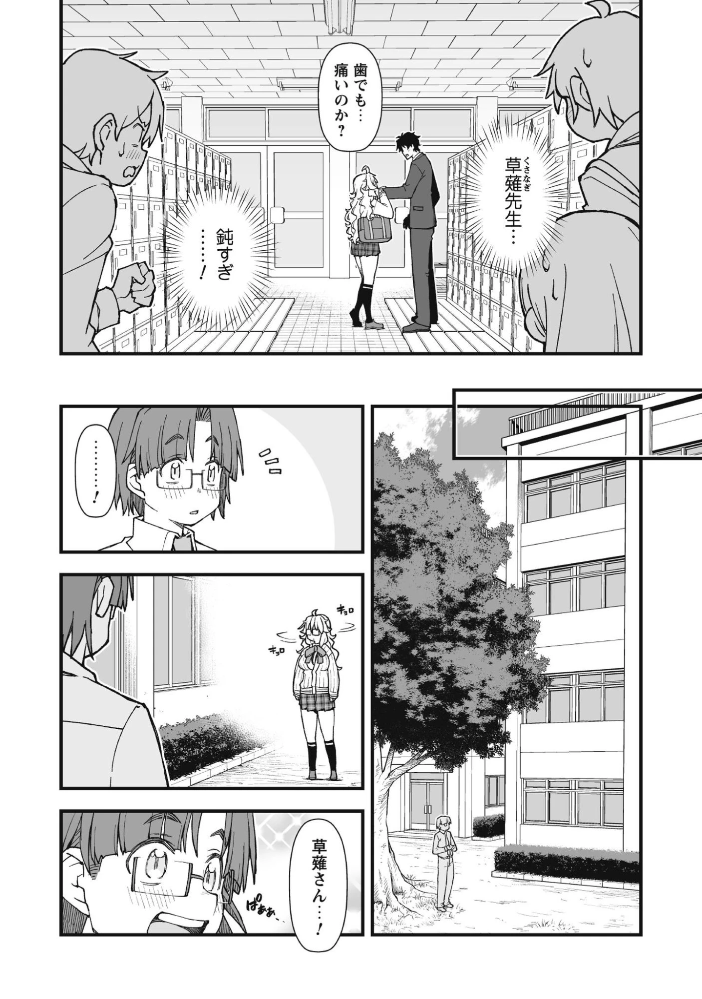 最終兵器家族 第1.2話 - 10