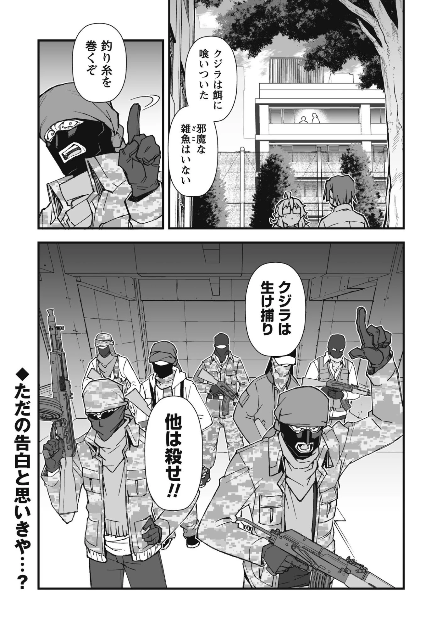 最終兵器家族 第1.2話 - 11