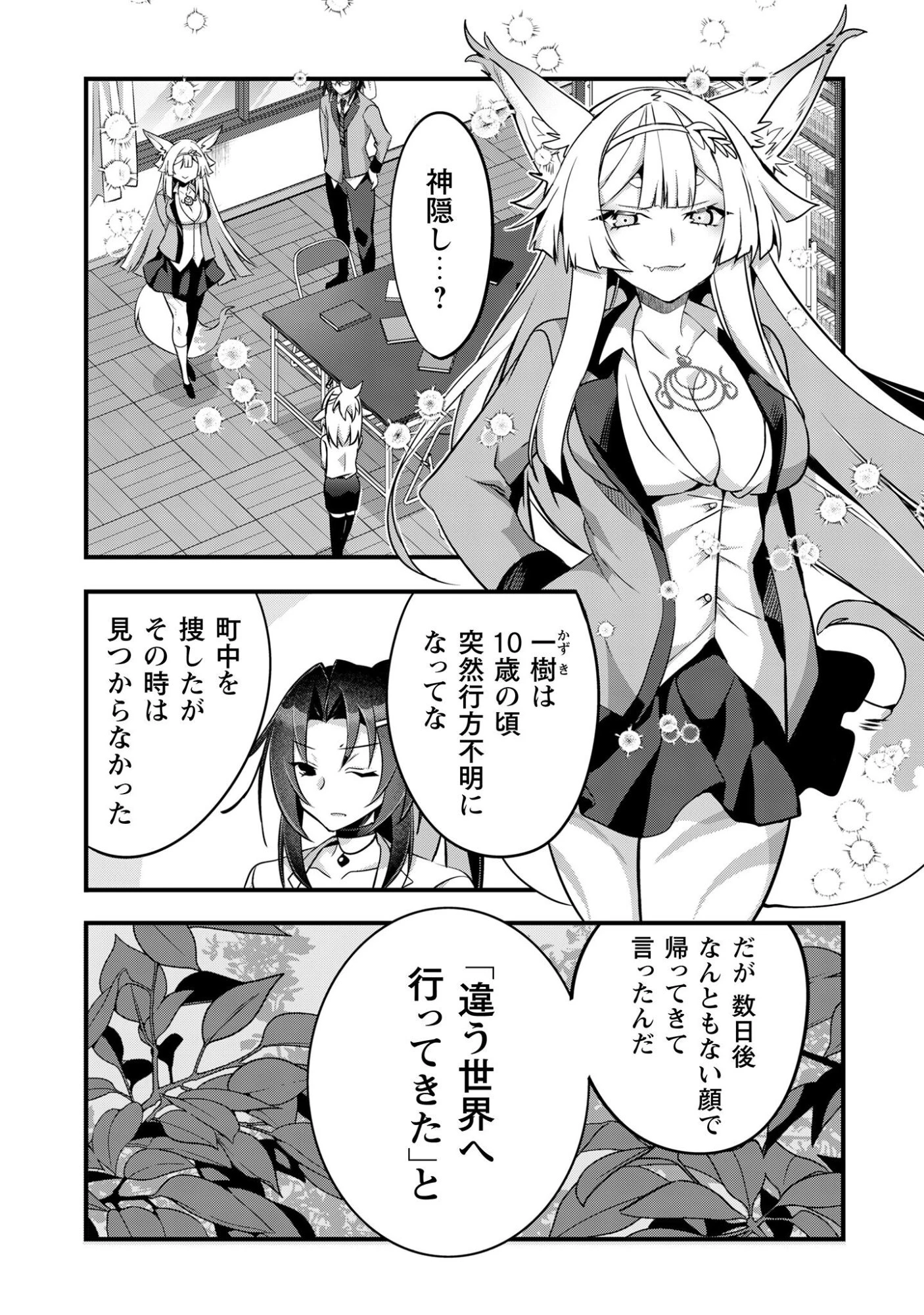 エルフ先生と呼ばないで! 第4話 - 3
