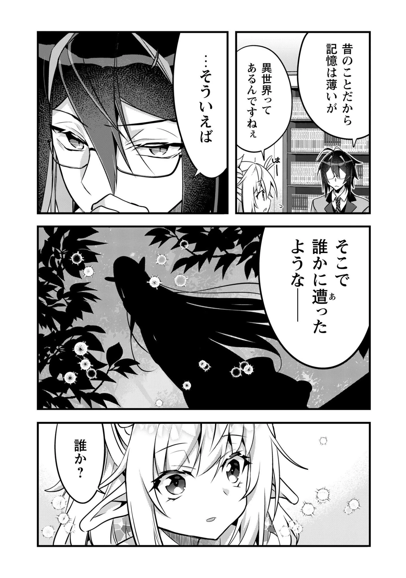 エルフ先生と呼ばないで! 第4話 - 4