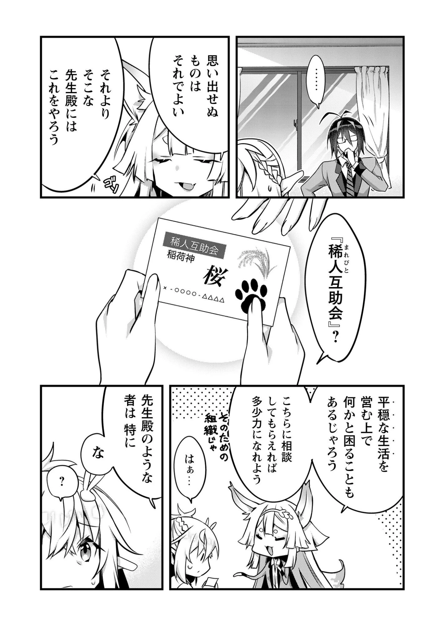 エルフ先生と呼ばないで! 第4話 - 5