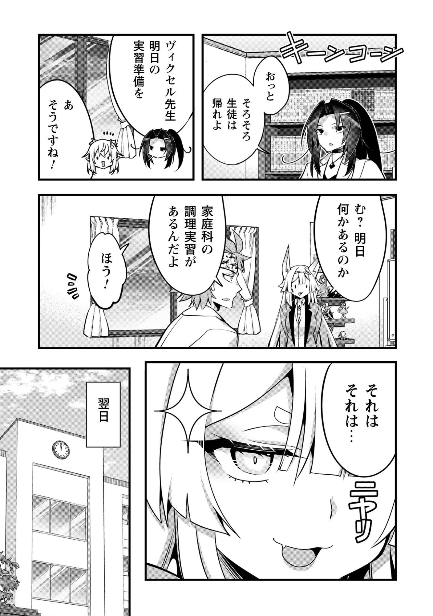 エルフ先生と呼ばないで! 第4話 - 6