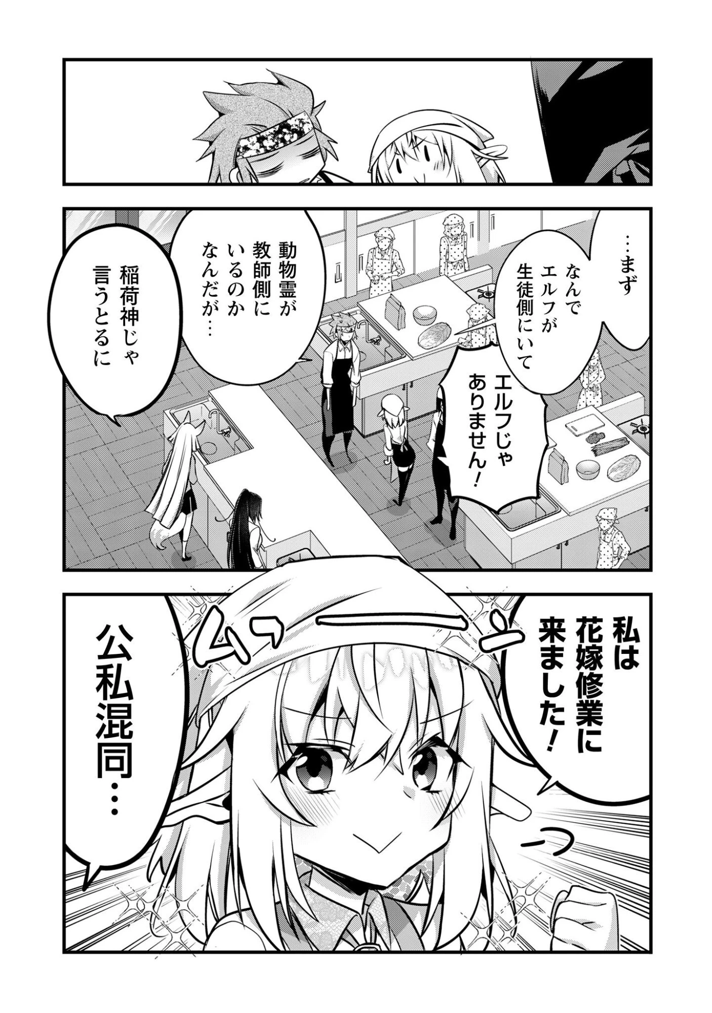 エルフ先生と呼ばないで! 第4話 - 8
