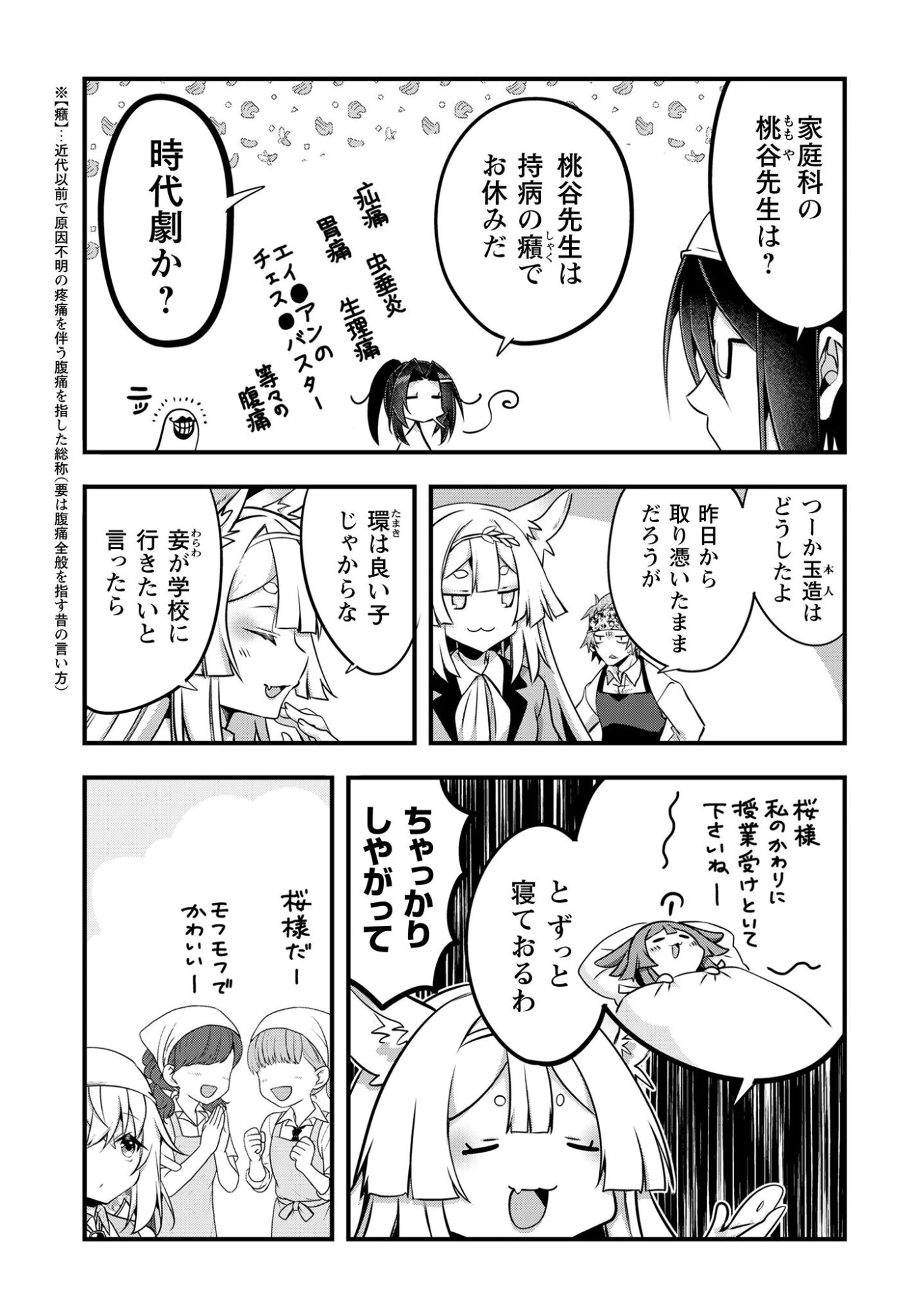 エルフ先生と呼ばないで! 第4話 - 9