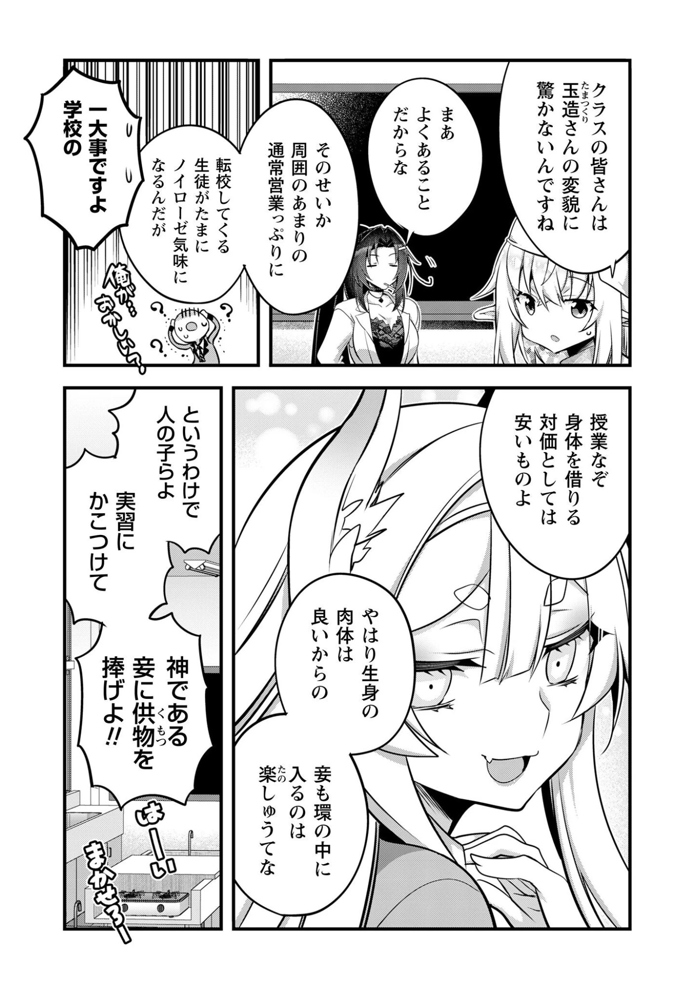 エルフ先生と呼ばないで! 第4話 - 10