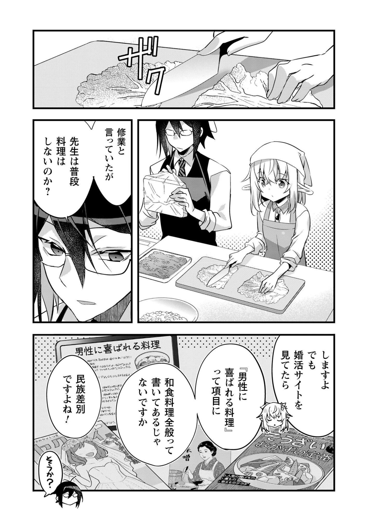 エルフ先生と呼ばないで! 第4話 - 11