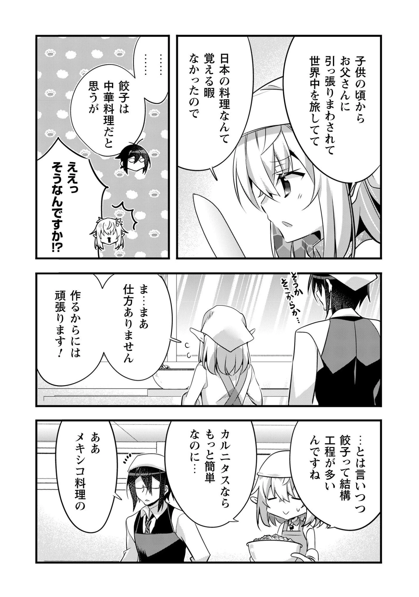 エルフ先生と呼ばないで! 第4話 - 12