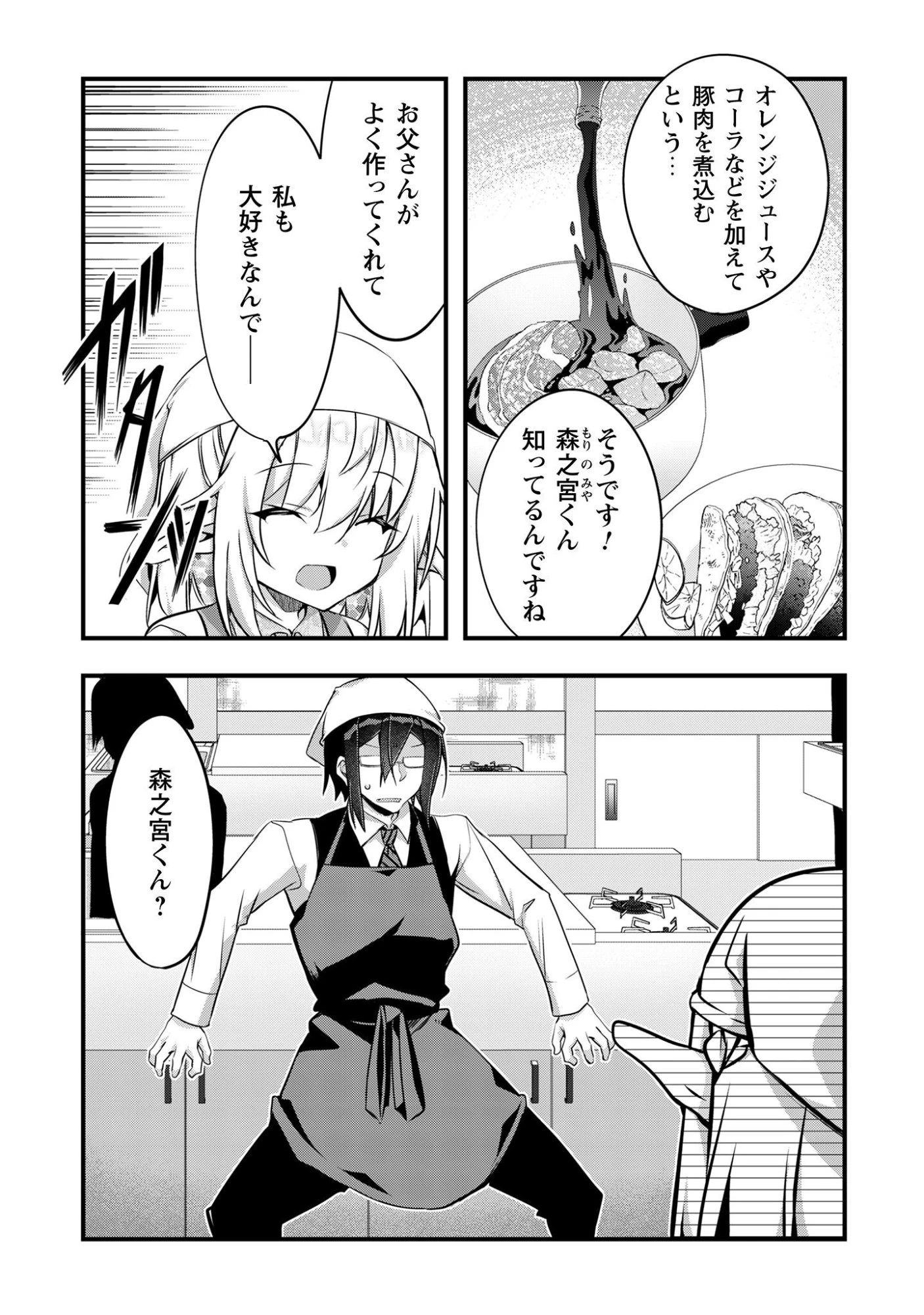 エルフ先生と呼ばないで! 第4話 - 13