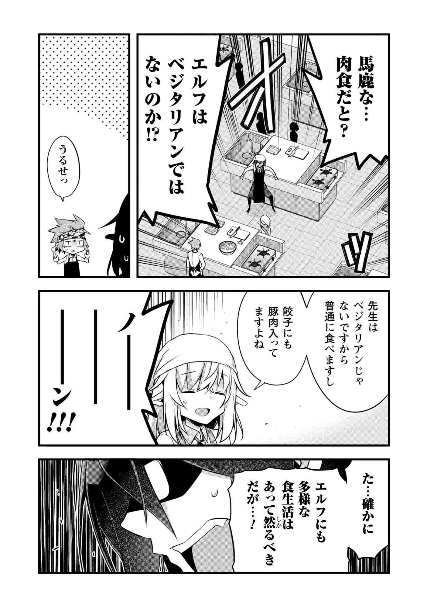 エルフ先生と呼ばないで! 第4話 - 14