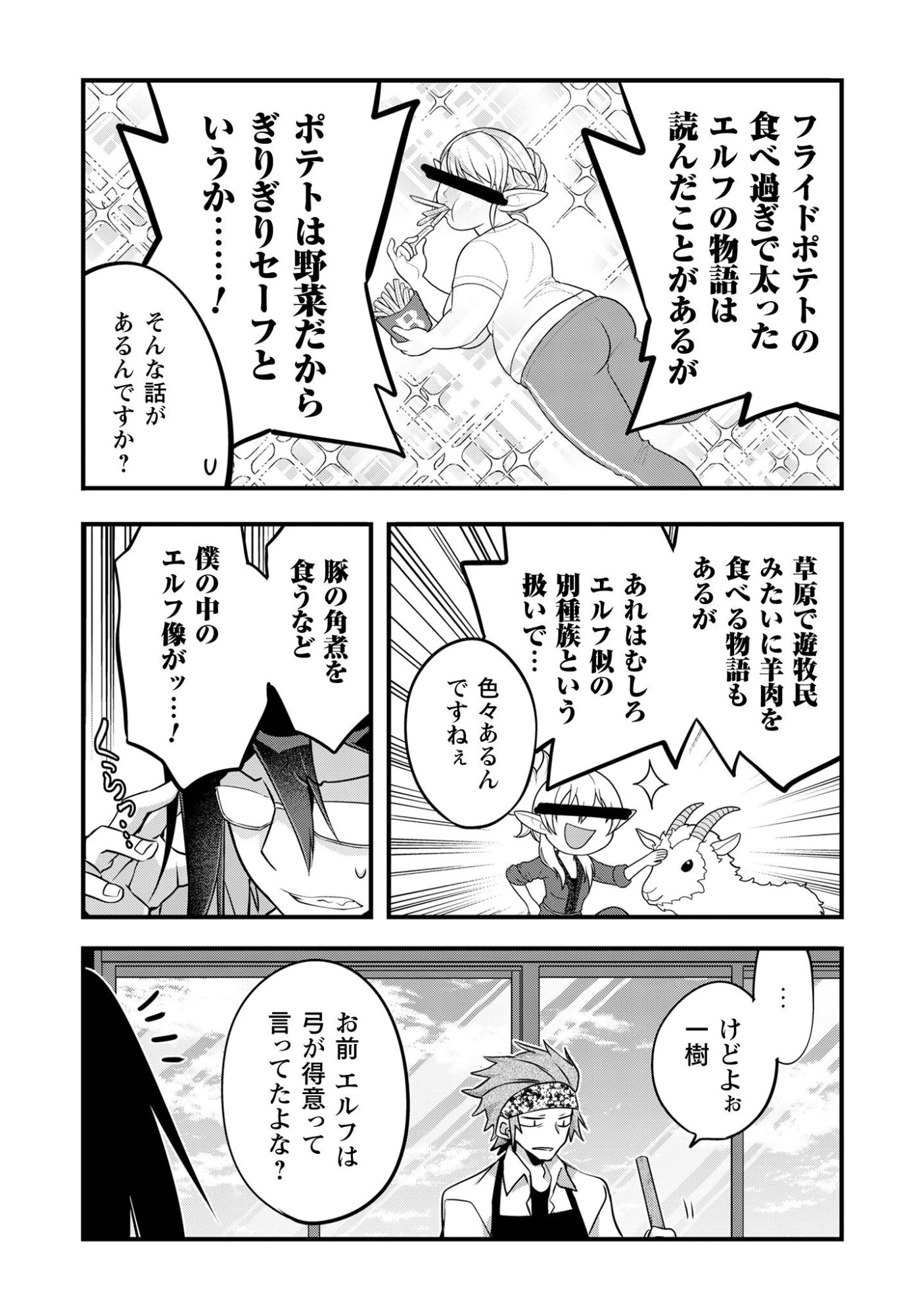 エルフ先生と呼ばないで! 第4話 - 15