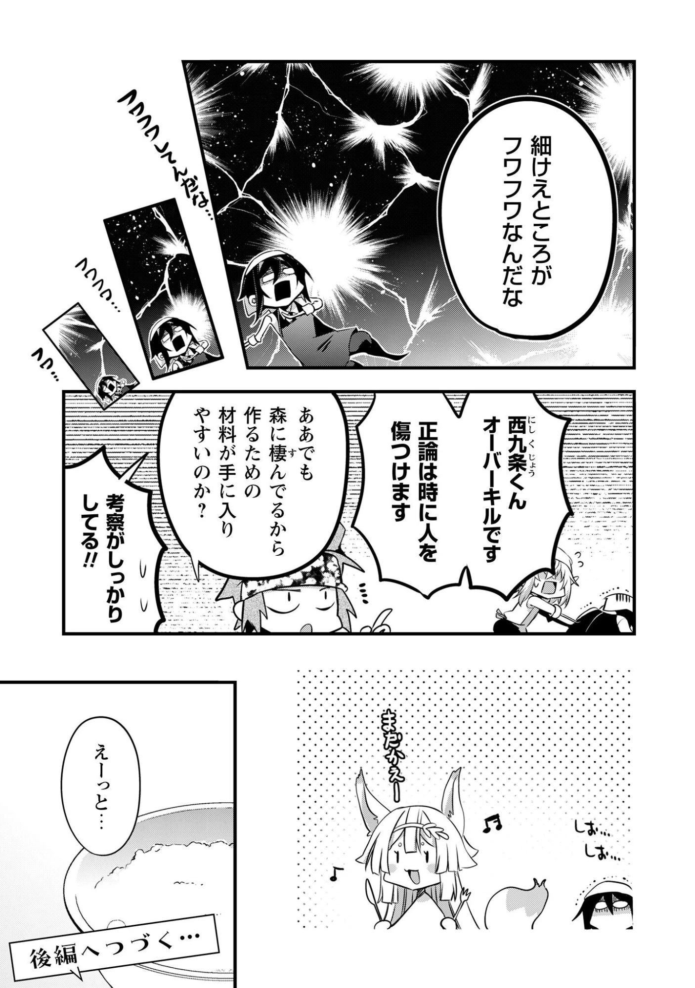 エルフ先生と呼ばないで! 第4話 - 18
