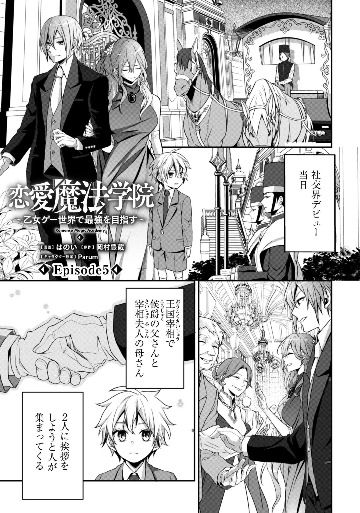 恋愛魔法学院 ～乙女ゲー世界で最強を目指す～ 第5話 - 2