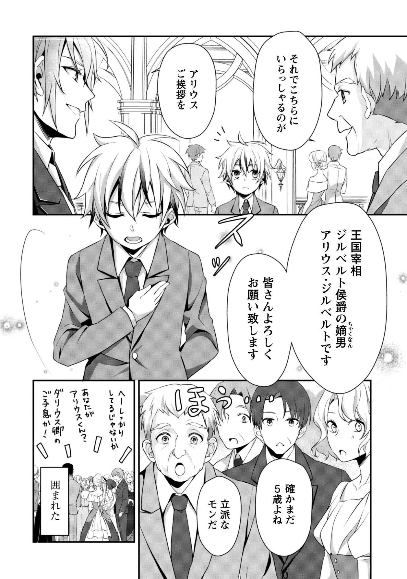 恋愛魔法学院 ～乙女ゲー世界で最強を目指す～ 第5話 - 3