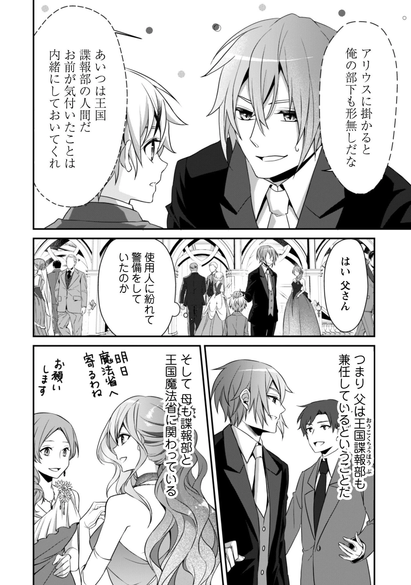 恋愛魔法学院 ～乙女ゲー世界で最強を目指す～ 第5話 - 5