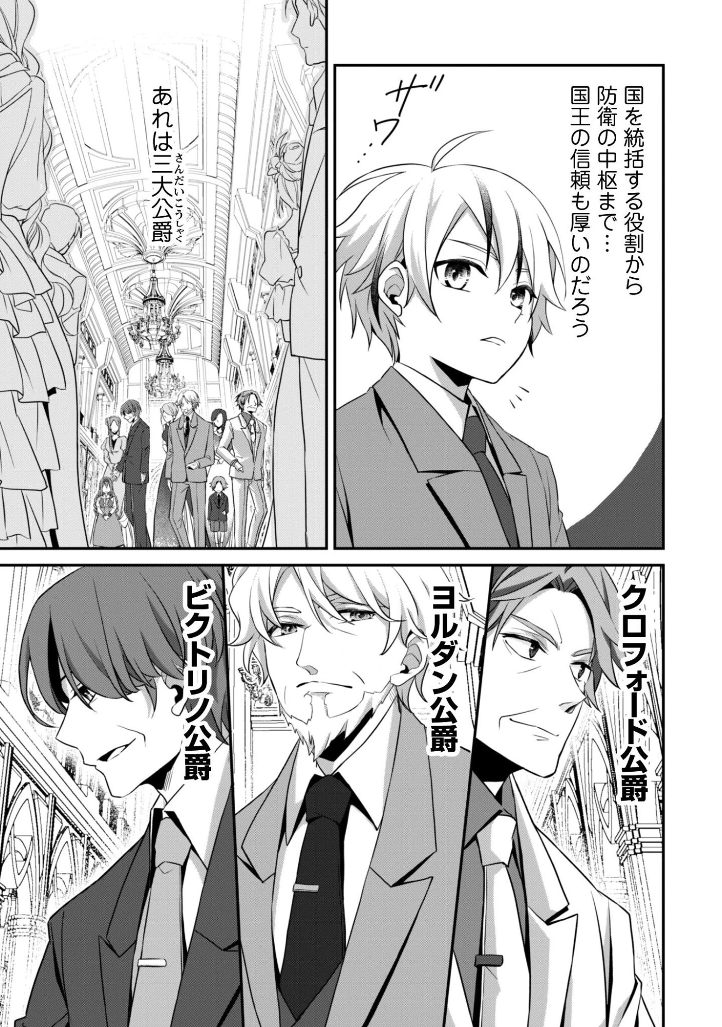 恋愛魔法学院 ～乙女ゲー世界で最強を目指す～ 第5話 - 6