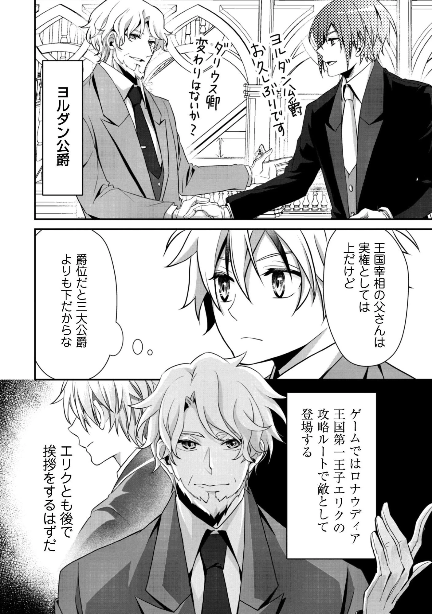 恋愛魔法学院 ～乙女ゲー世界で最強を目指す～ 第5話 - 7