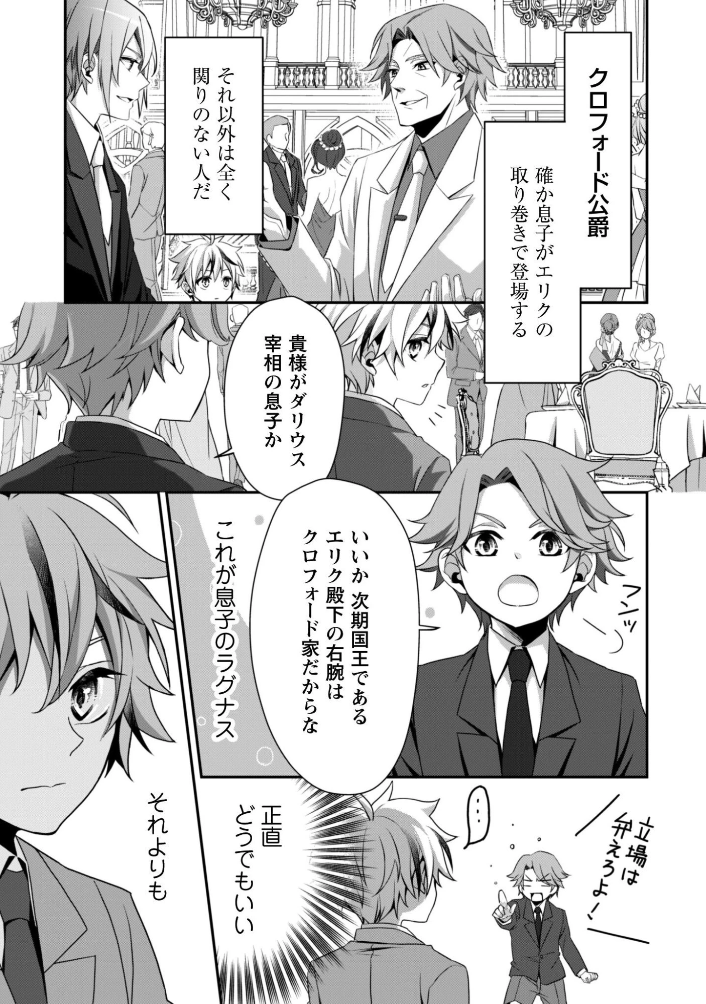 恋愛魔法学院 ～乙女ゲー世界で最強を目指す～ 第5話 - 8