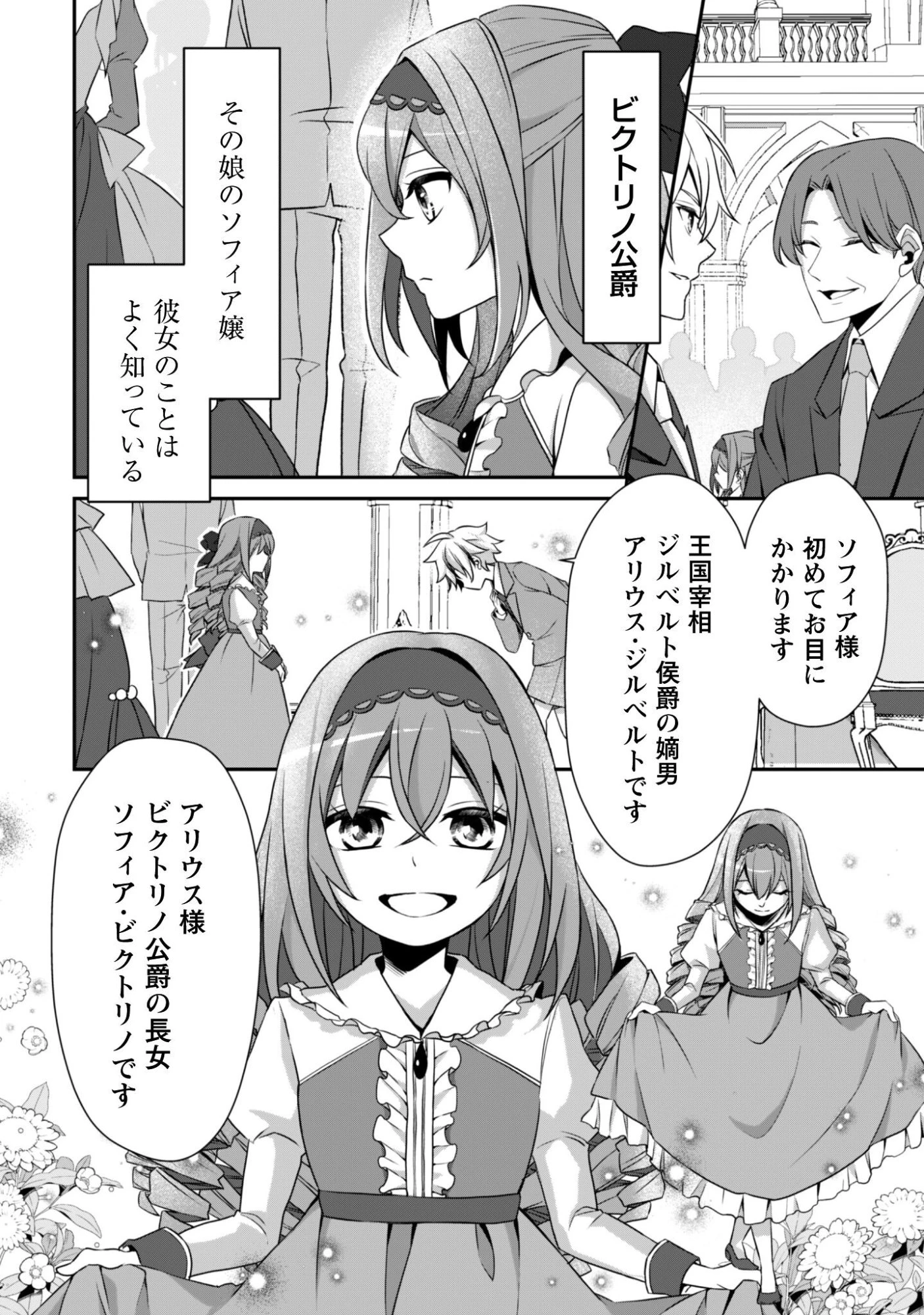 恋愛魔法学院 ～乙女ゲー世界で最強を目指す～ 第5話 - 9