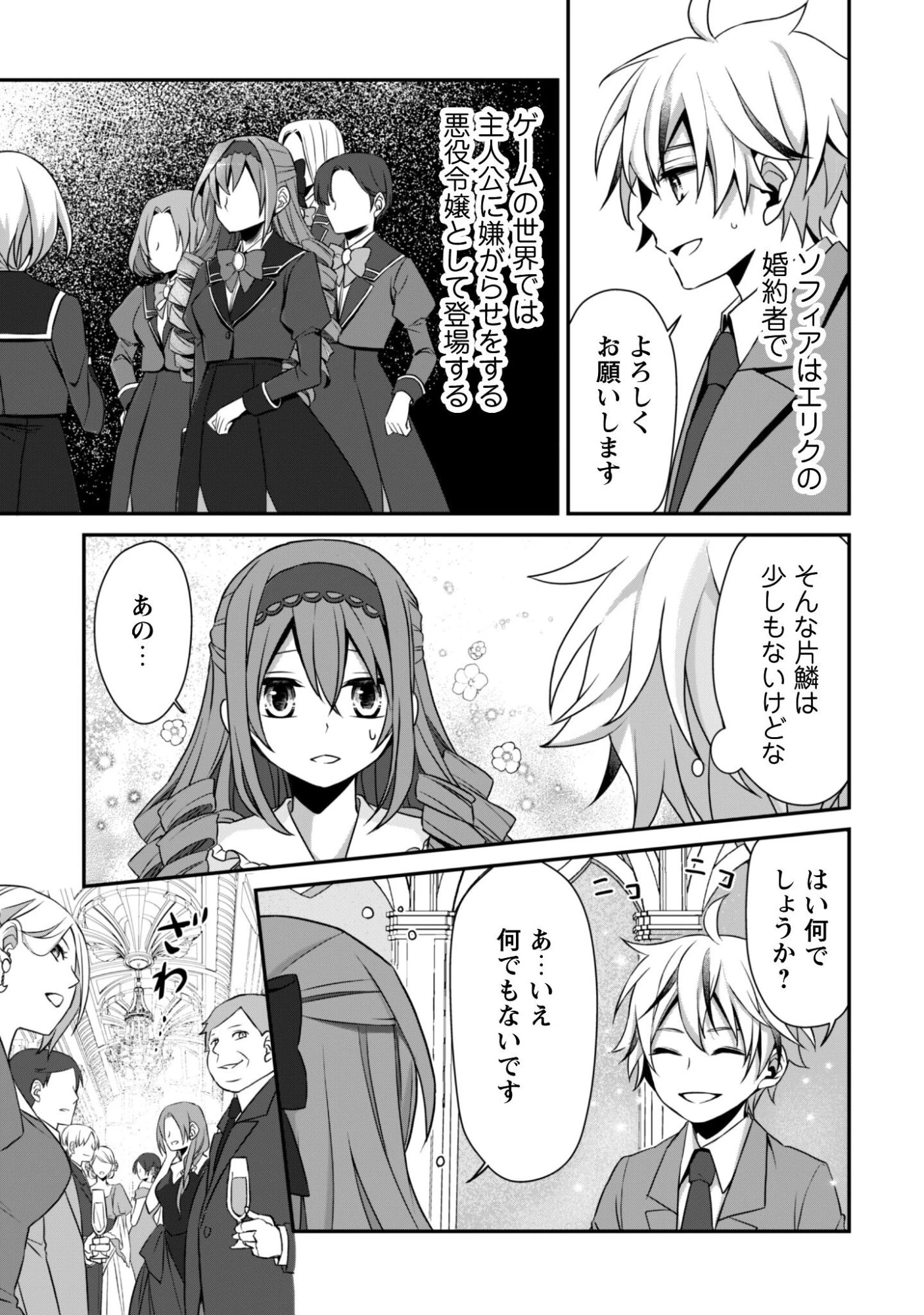 恋愛魔法学院 ～乙女ゲー世界で最強を目指す～ 第5話 - 10