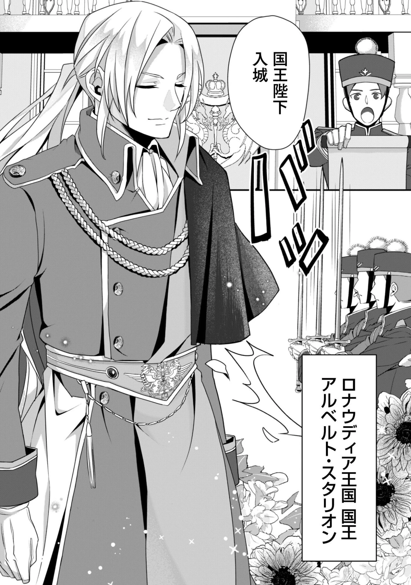 恋愛魔法学院 ～乙女ゲー世界で最強を目指す～ 第5話 - 11