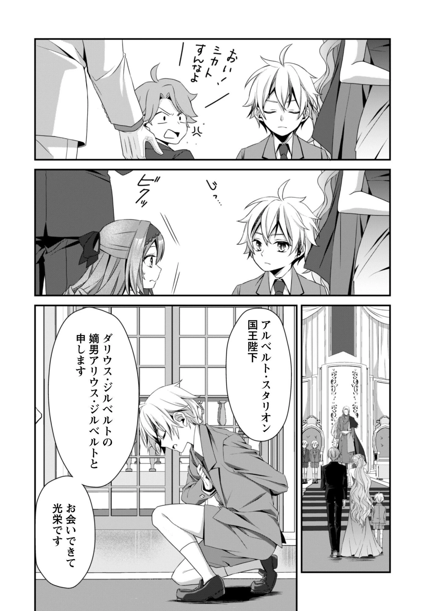 恋愛魔法学院 ～乙女ゲー世界で最強を目指す～ 第5話 - 13