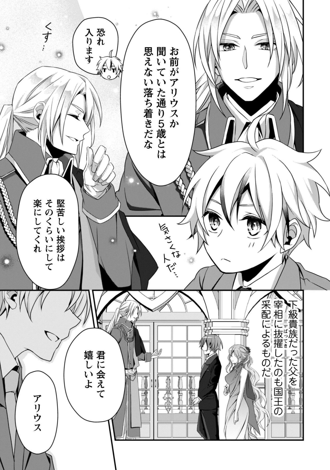 恋愛魔法学院 ～乙女ゲー世界で最強を目指す～ 第5話 - 14