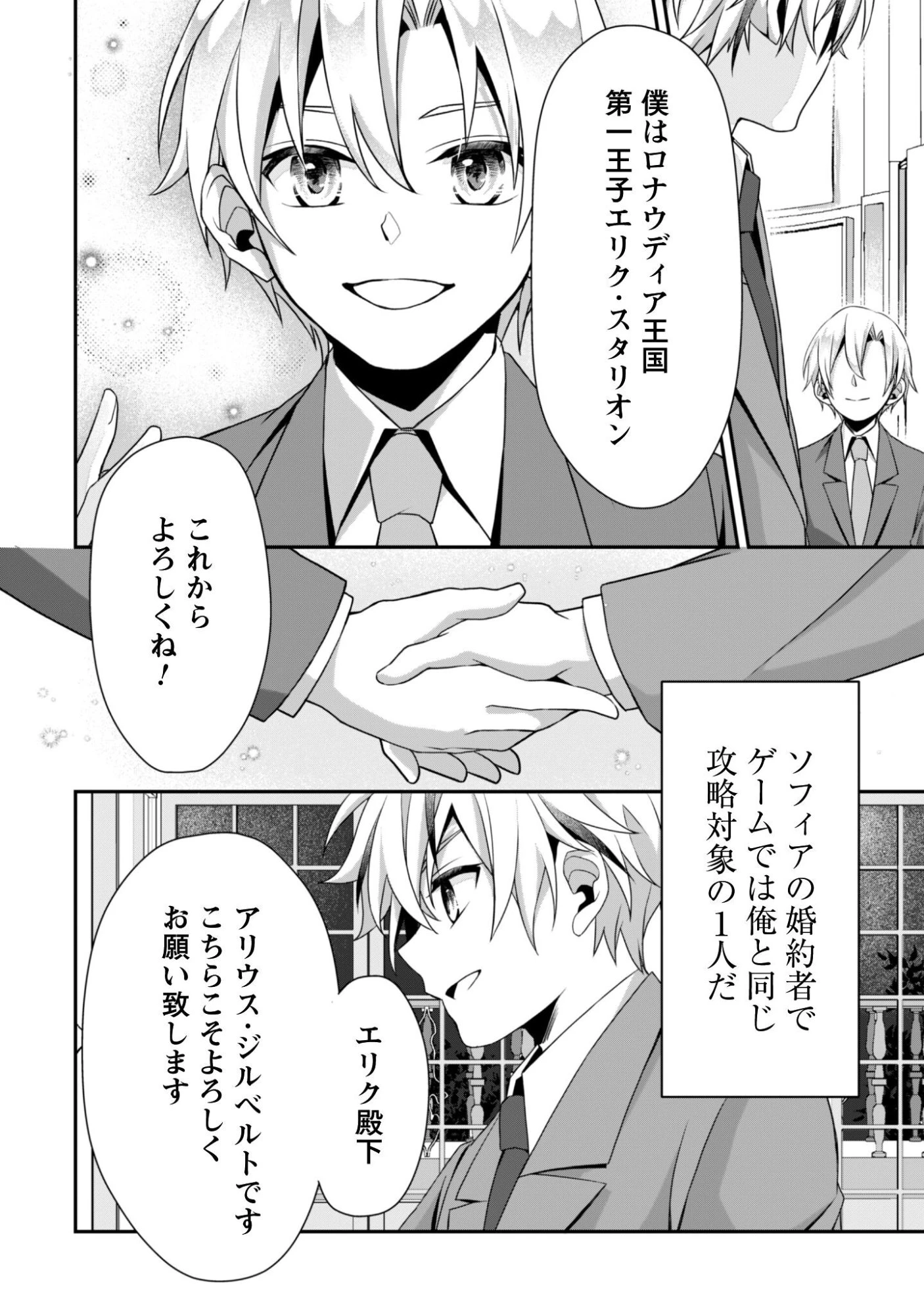 恋愛魔法学院 ～乙女ゲー世界で最強を目指す～ 第5話 - 15