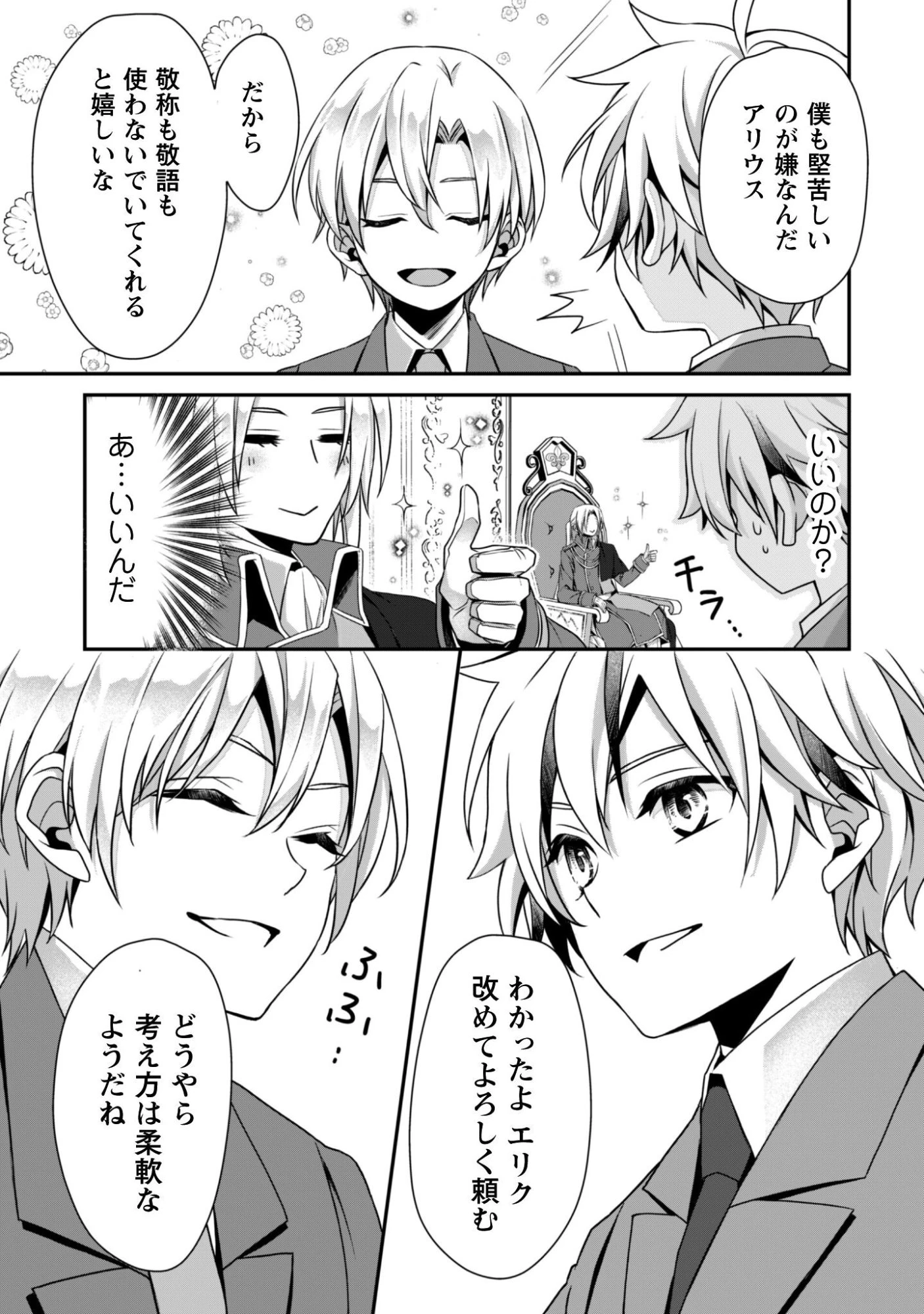 恋愛魔法学院 ～乙女ゲー世界で最強を目指す～ 第5話 - 16