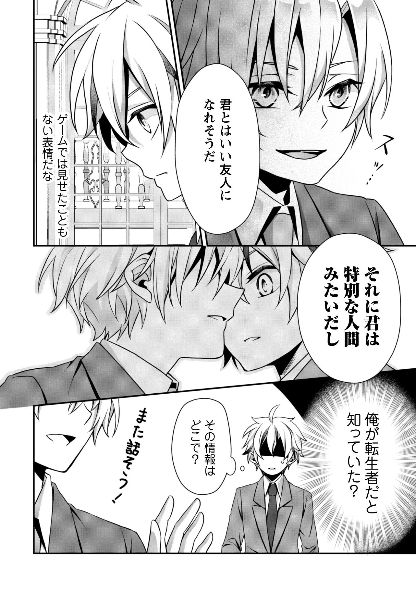 恋愛魔法学院 ～乙女ゲー世界で最強を目指す～ 第5話 - 17