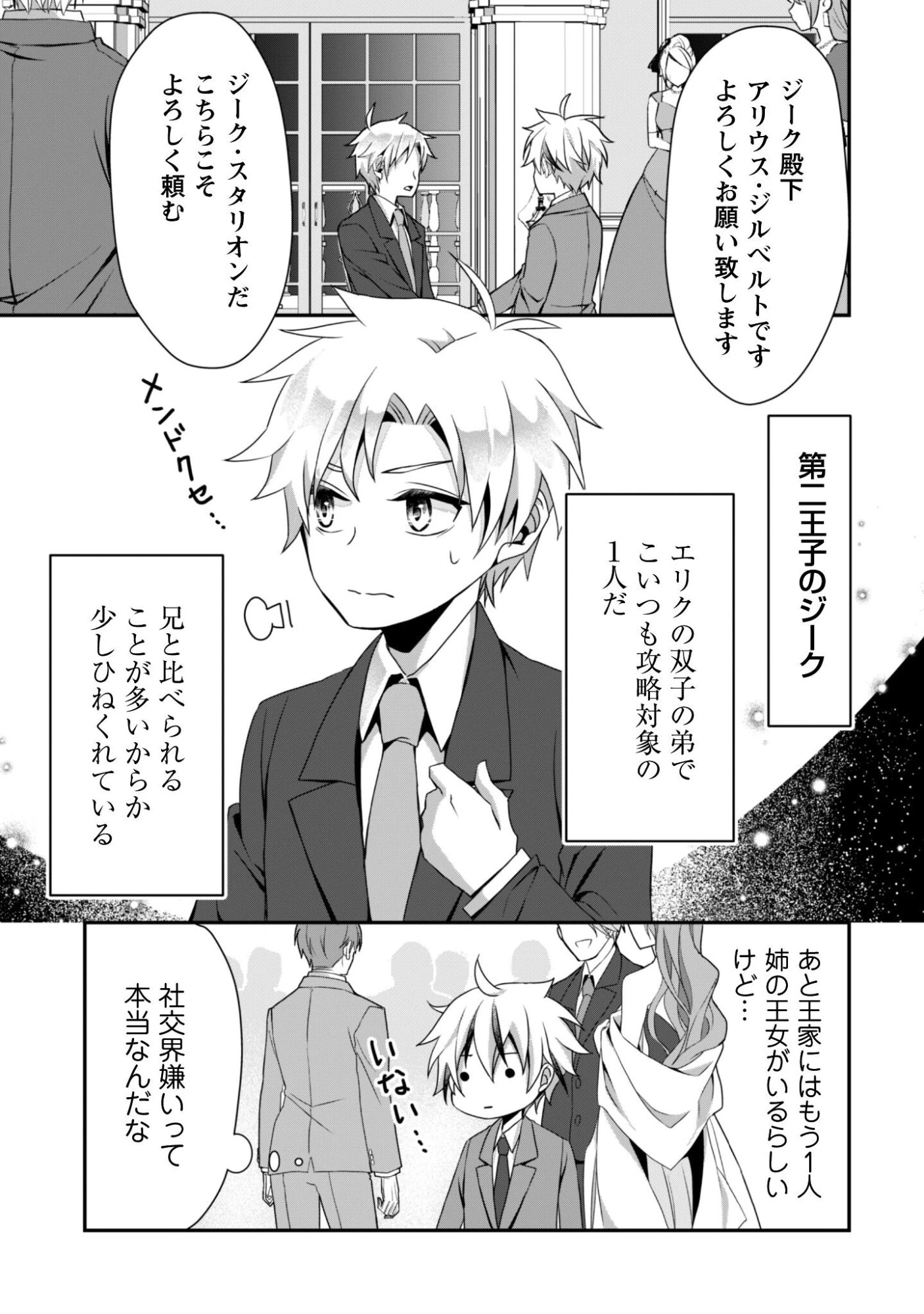 恋愛魔法学院 ～乙女ゲー世界で最強を目指す～ 第5話 - 18